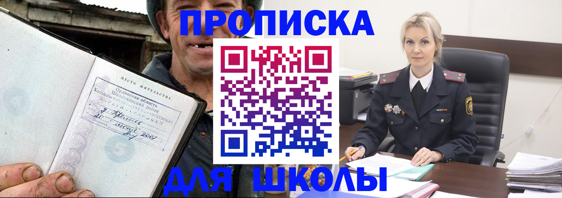 прописка для работы в Мыски