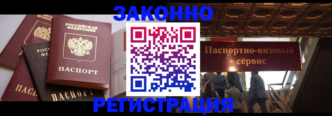 прописка для работы в Мыски