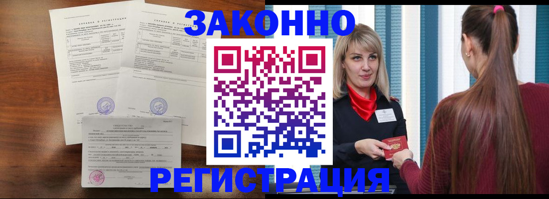 прописка 2025 в Мыски