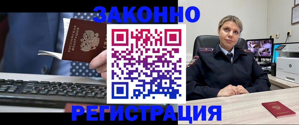 прописка штамп в Мыски